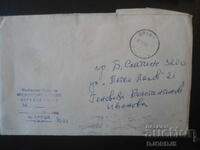 Old Bulgarian postal envelope