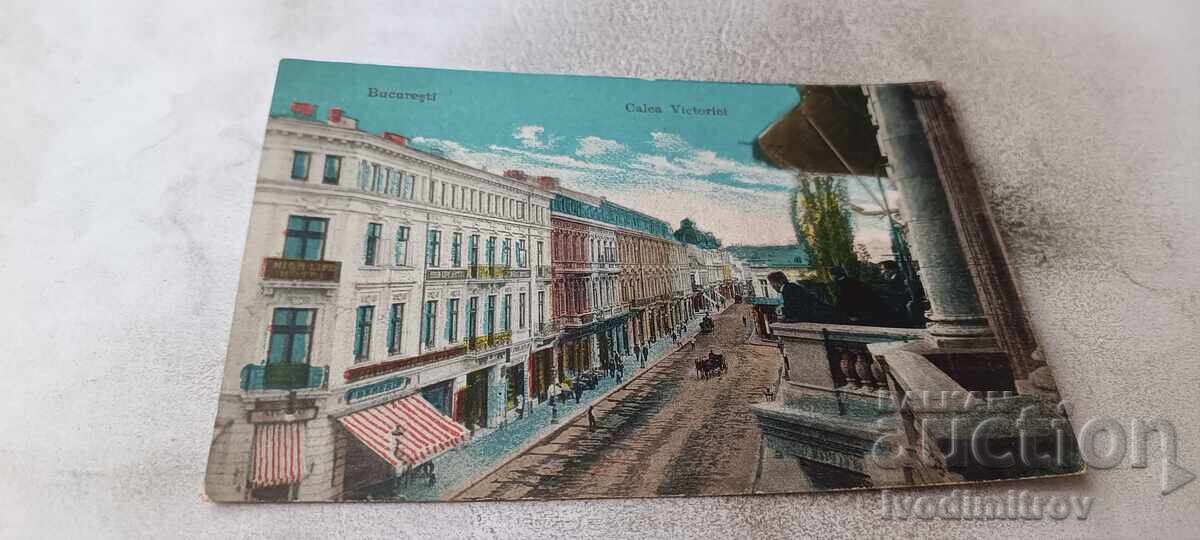 Carte poștală București Calea Victoriei