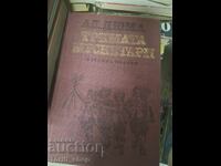 The Three Musketeers by Alexandre Dumas