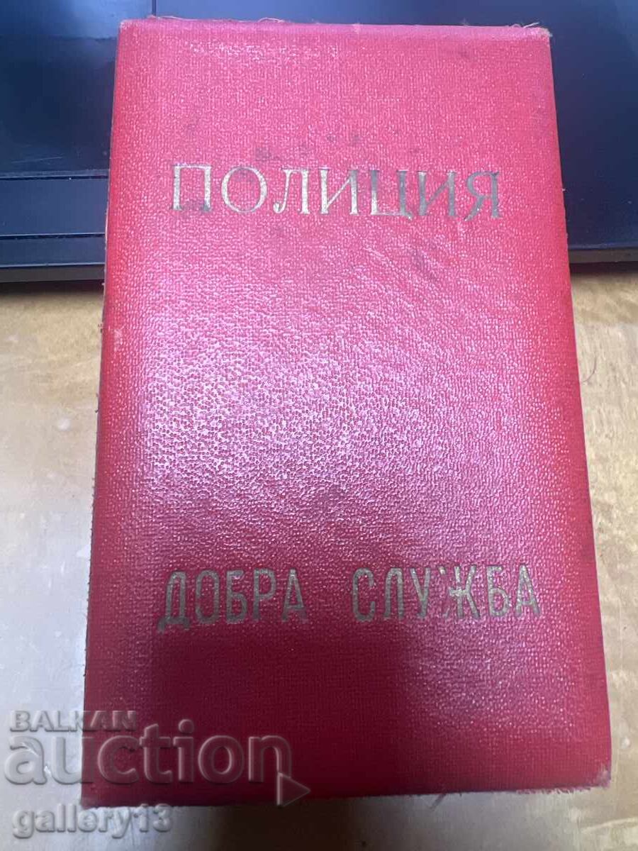 Παράδοση Βασίλειο της Βουλγαρίας Σήμα Αστυνομίας Καλής Υπηρεσίας