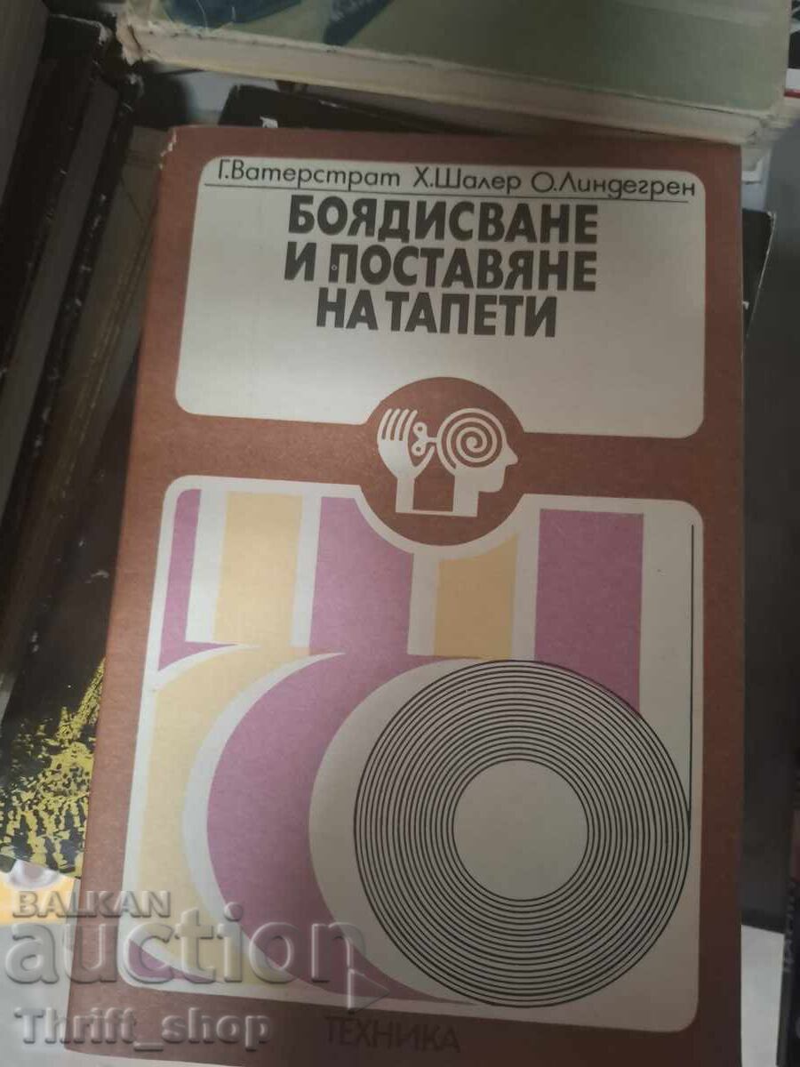 Боядисване и поставяне на тапети Боядисване и поставяне на тапети