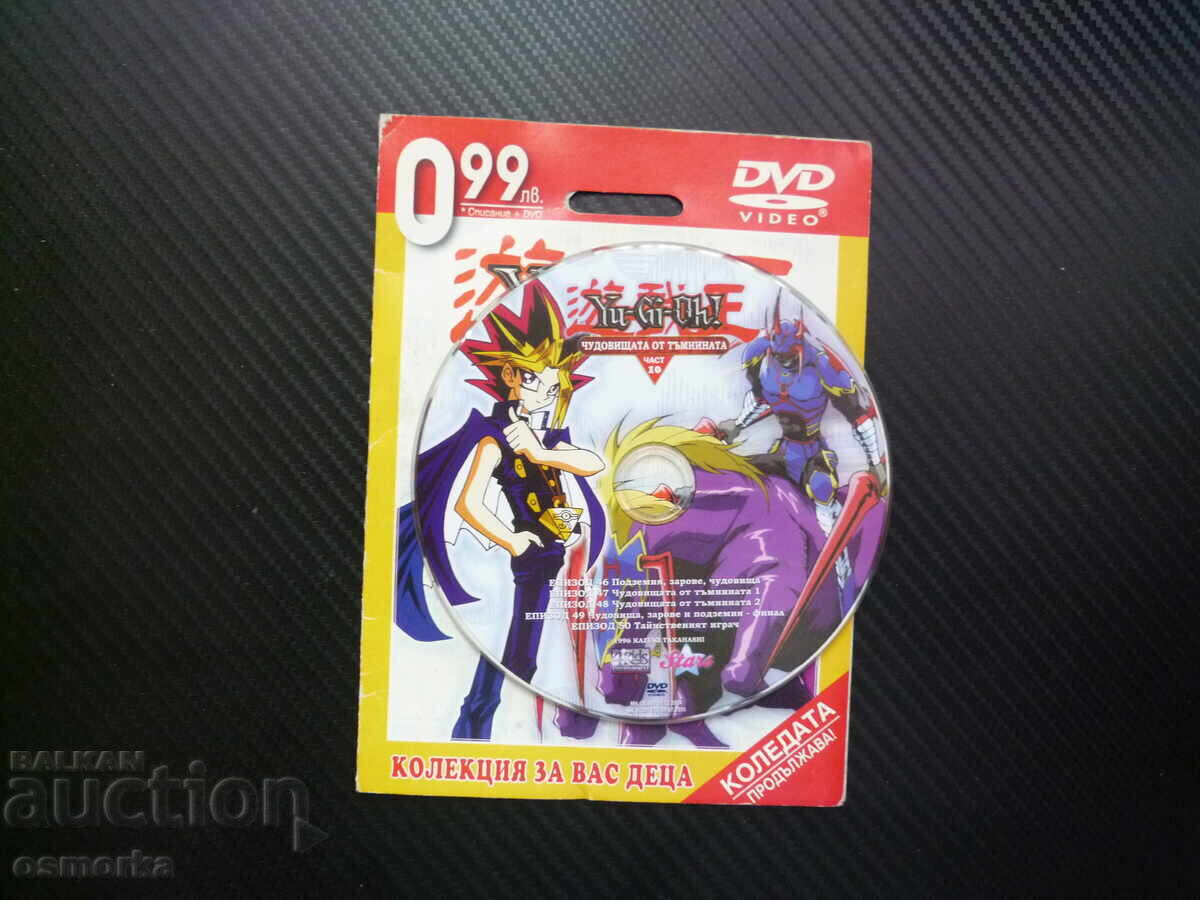 Yu-Gi-Oh! 10 DVD филм Чудовищата от тъмнината подземия заров с цена € 4.00 | 7.82 лв.