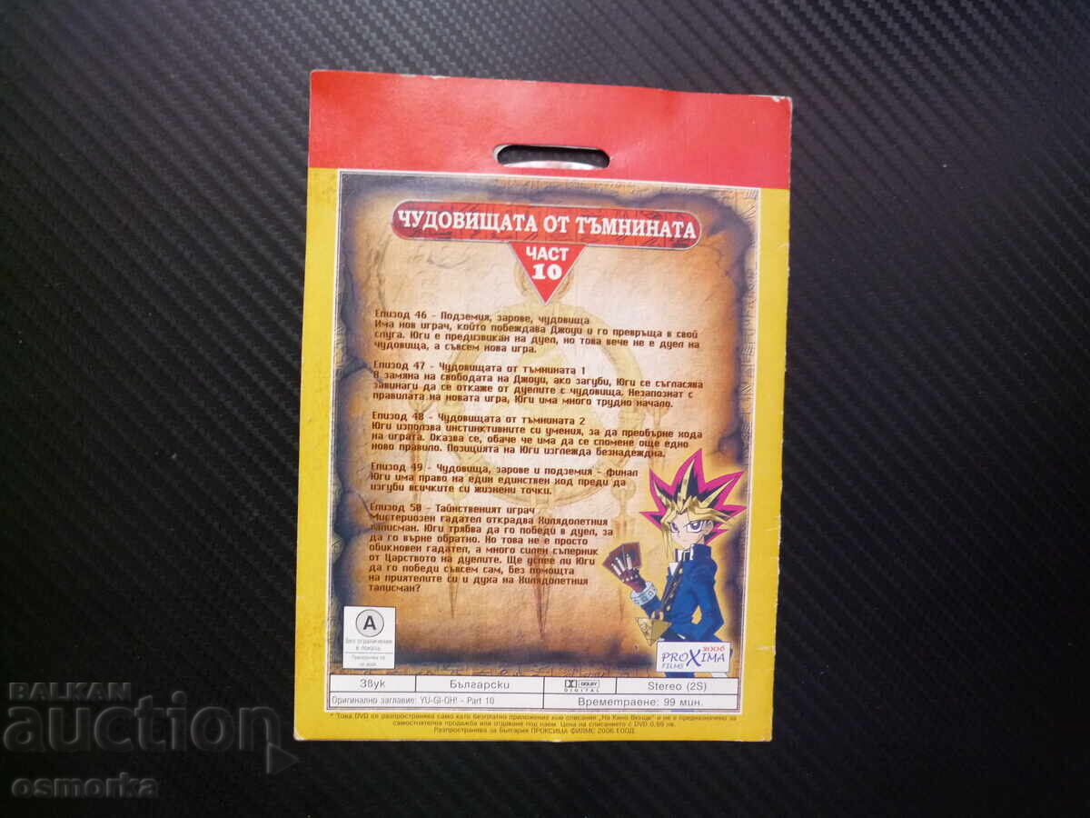 Аукцион Yu-Gi-Oh! 10 DVD филм Чудовищата от тъмнината подземия заров