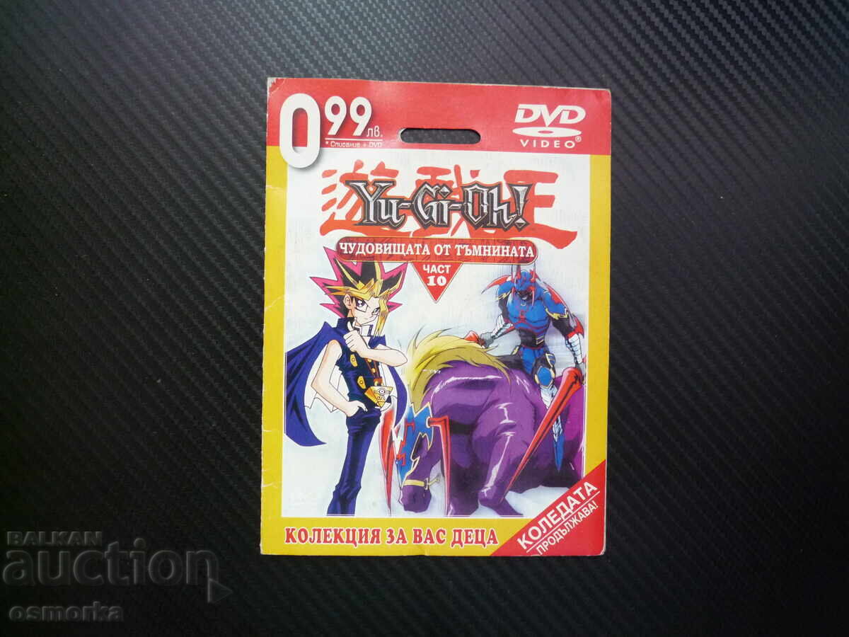 Yu-Gi-Oh! 10 DVD филм Чудовищата от тъмнината подземия заров