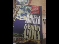 Άσωτος Φεγγάρι Μάικλ Κόνελι