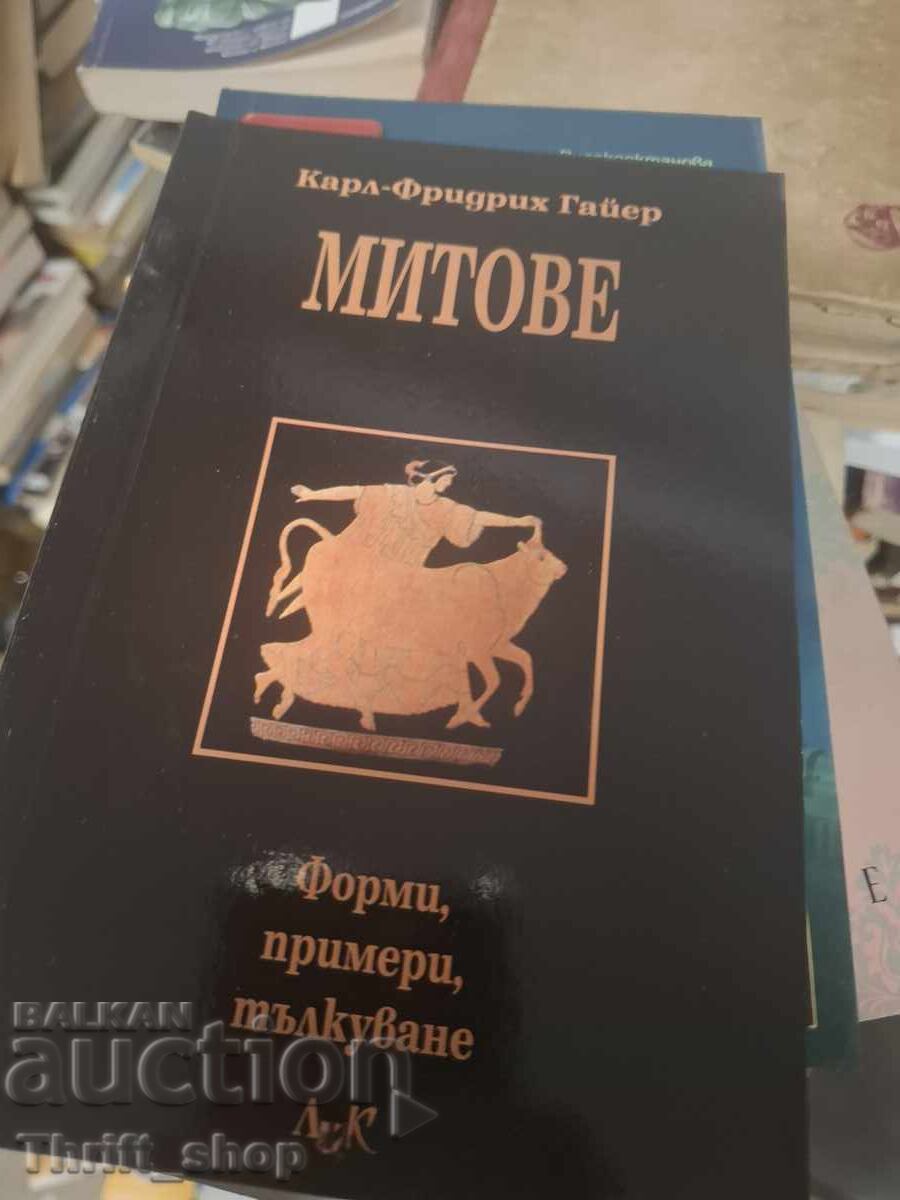 Митове форми примери тълкуване Митове форми примери тълкуване