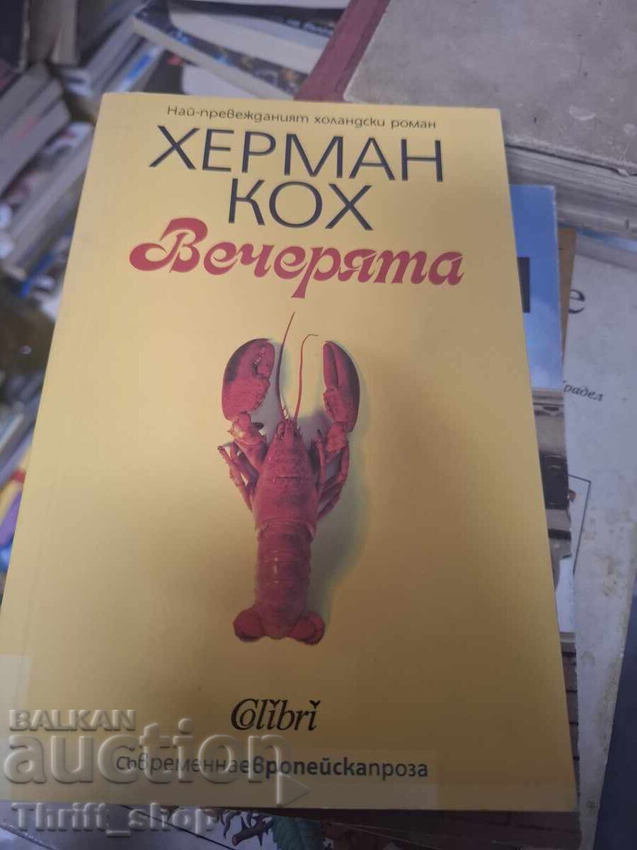 Η Δείπνος του Χέρμαν Κόχ