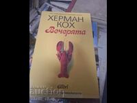 Η Δείπνος του Χέρμαν Κόχ