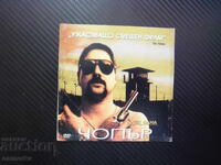 Чопър DVD филм криминален трилър психо Ерик Бана затворник