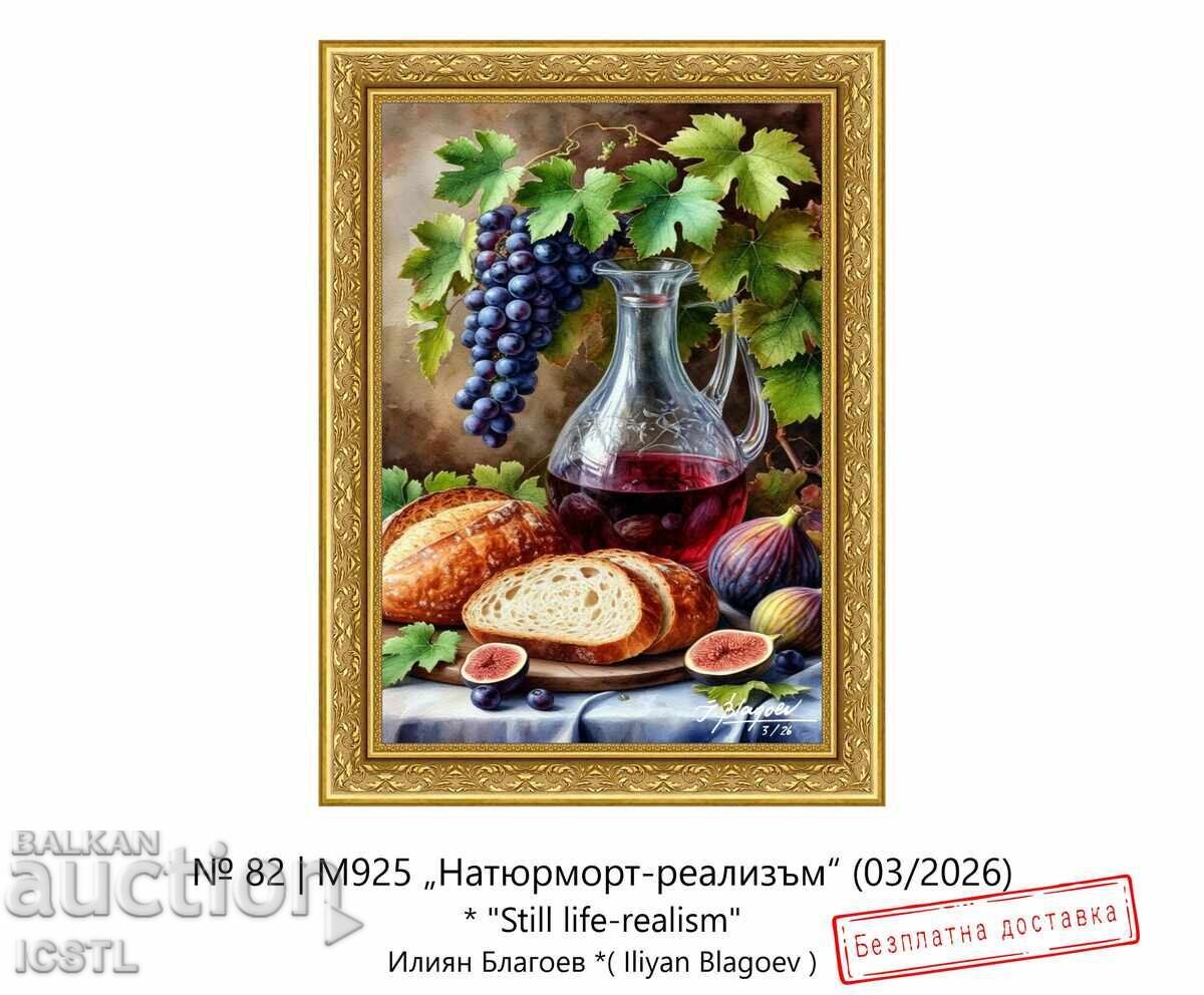 Картина „Натюрморт-реализъм“