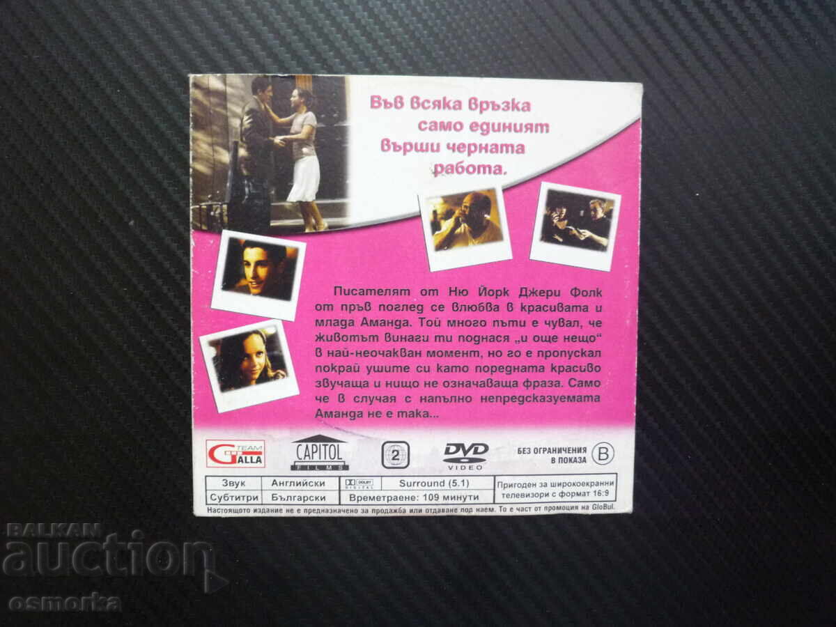 Δημοπρασία Όπως όλα τα άλλα DVD ταινία Γούντι Άλεν κωμωδία ρομαντική