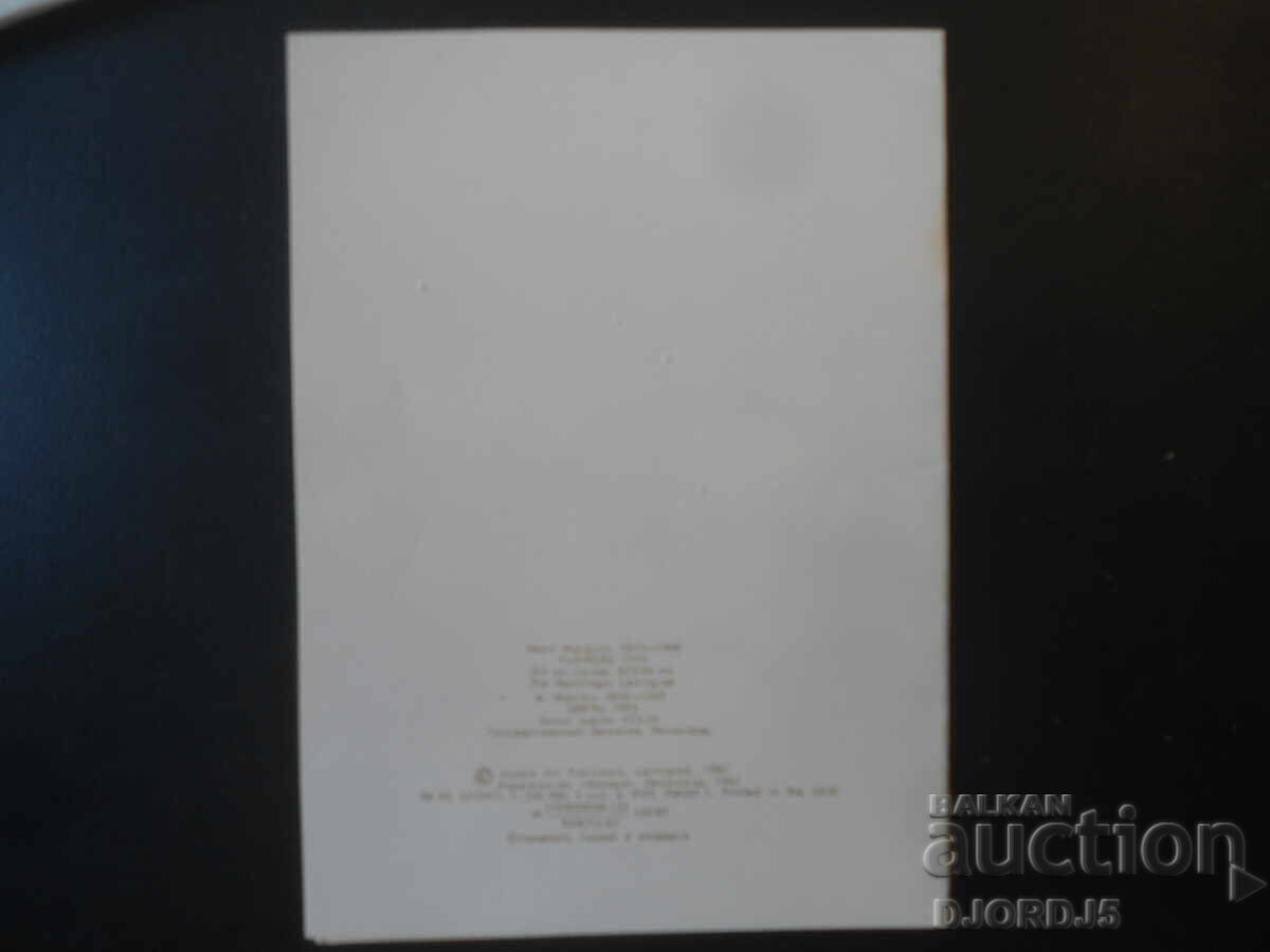 Παλιά ρωσική ευχετήρια κάρτα με τιμή € 0.50 | 0.98 BGN