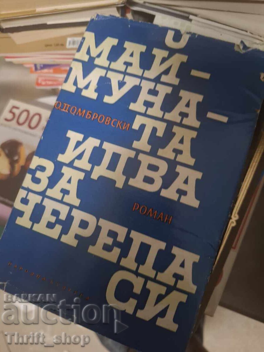 Η μαϊμού έρχεται για το κρανίο της, Γιούρι Ντομπρόφσκι