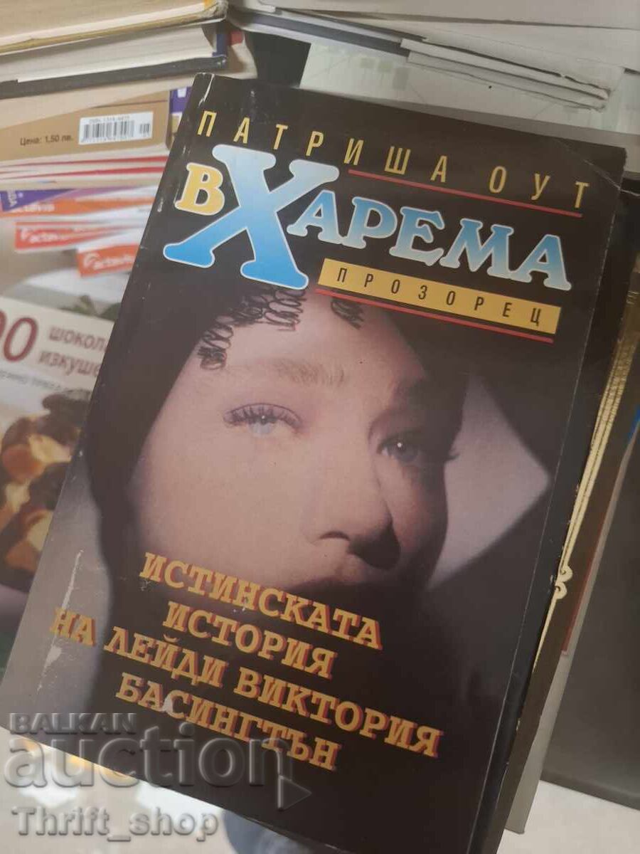 În harem Patricia Oate