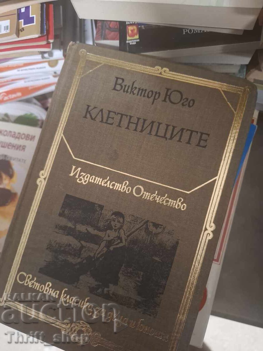 Ο άθλιος Βίκτωρ Ουγκώ