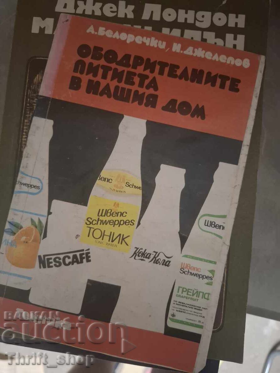 Τα δροσιστικά ποτά στο σπίτι μας