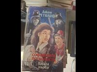 The Secrets of Sofia. Book 1 John Ratcliff