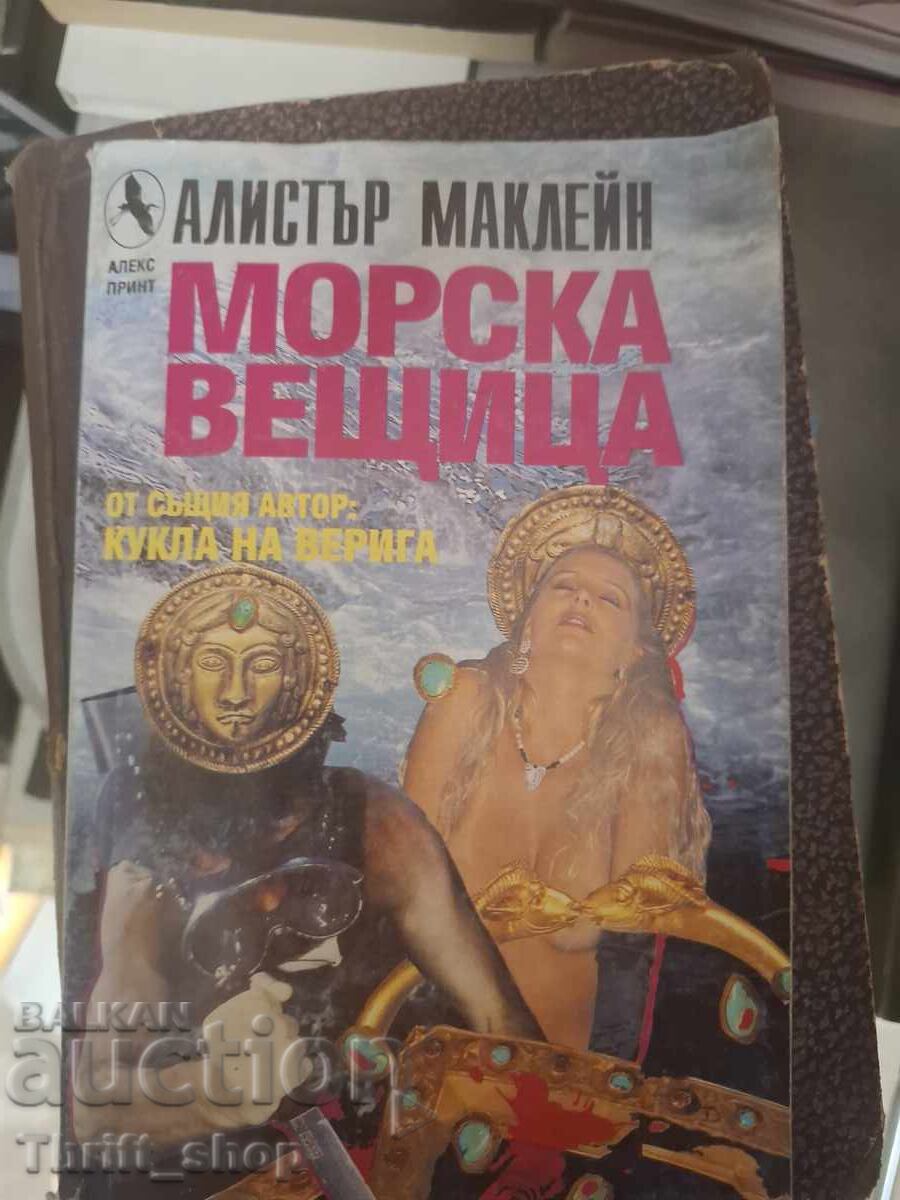 Θαλάσσια Μάγισσα Άλιστερ Μακλέιν