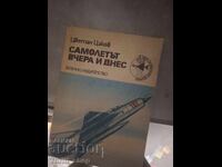 Το αεροπλάνο χθες και σήμερα Τσβετάν Τσάκοφ