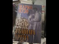 Mario Puzo Dark Arena