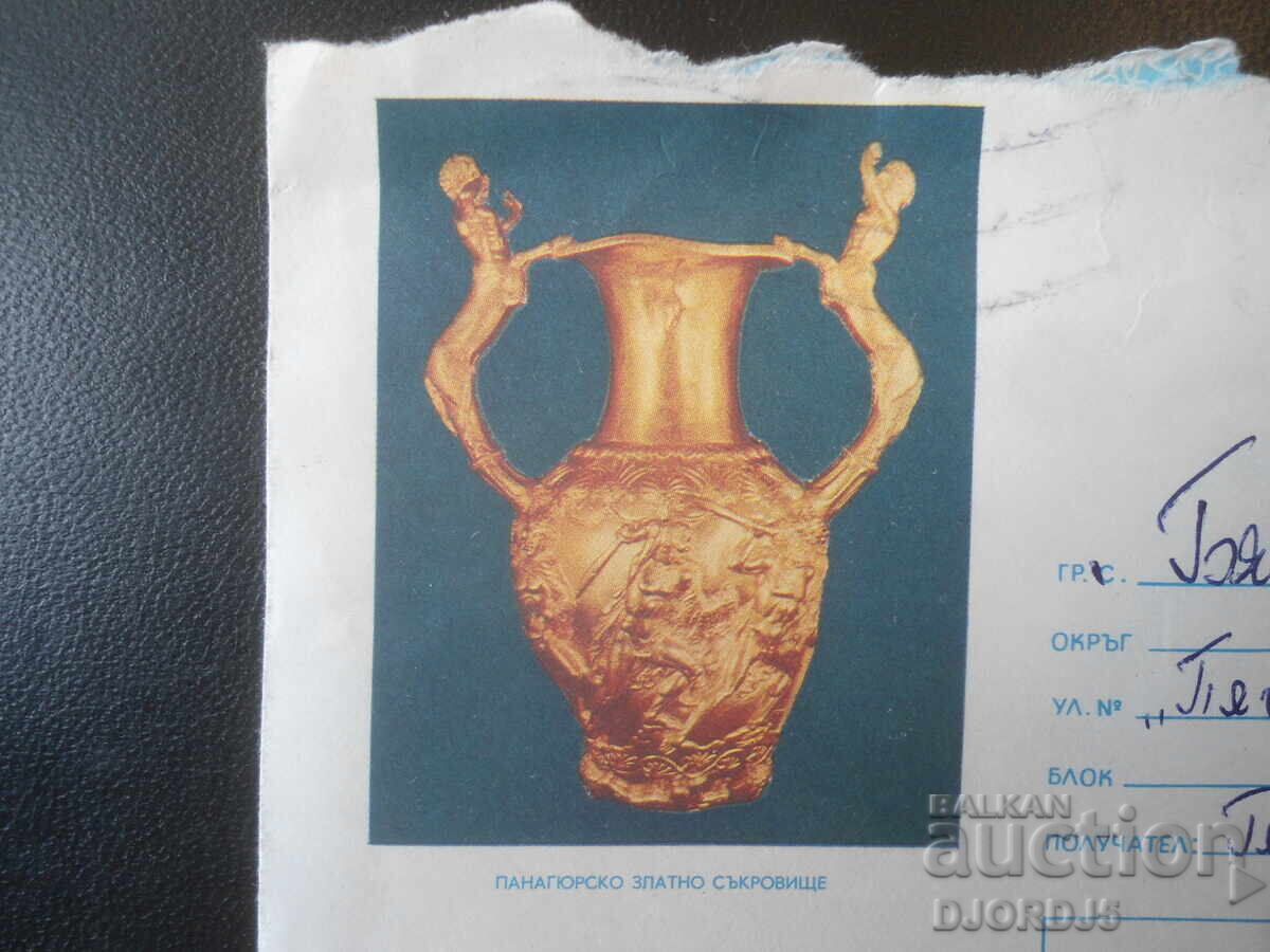 Plic poștal bulgar vechi cu preț € 0.25 | 0.49 BGN