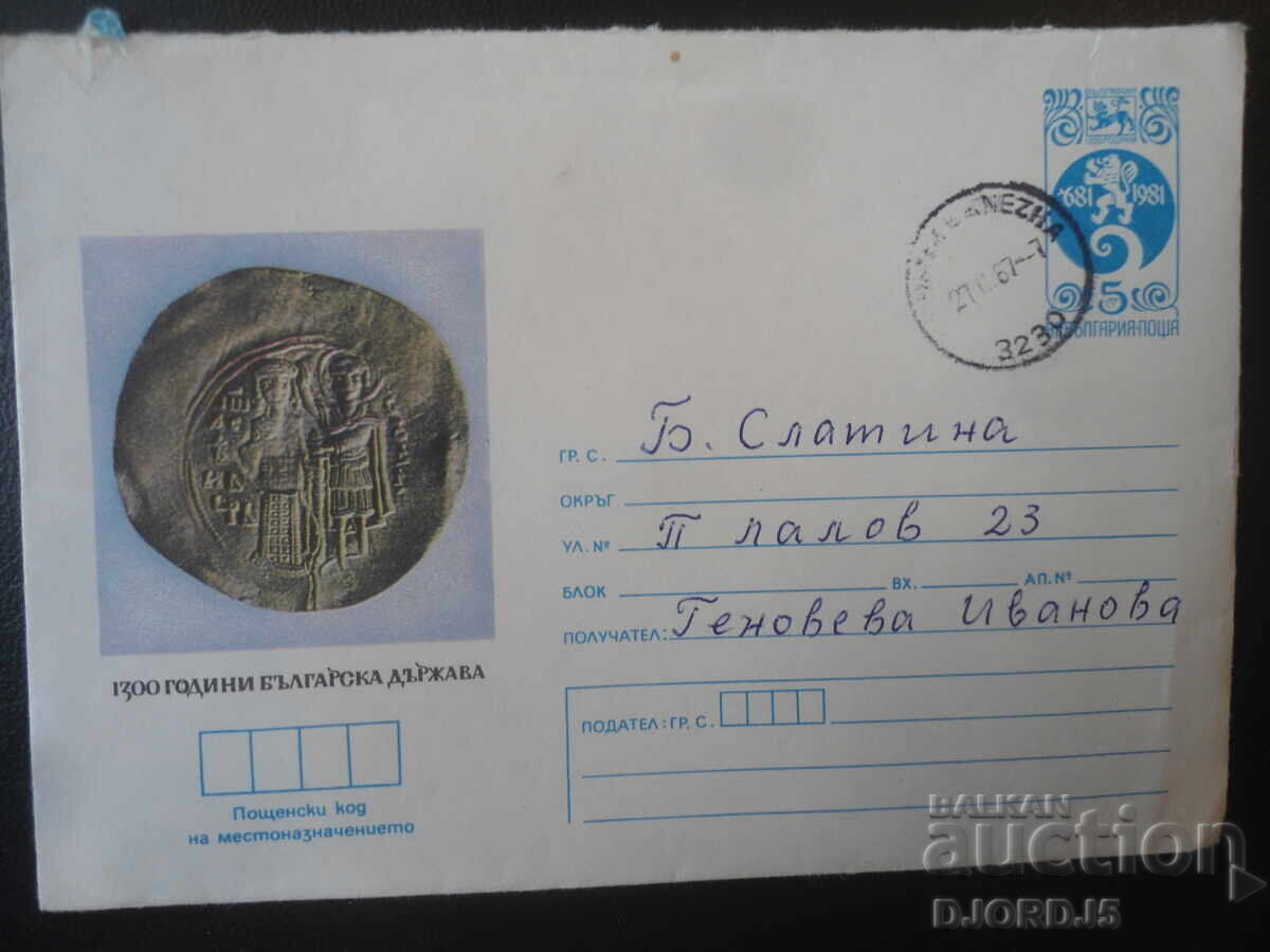Plic poștal bulgar vechi