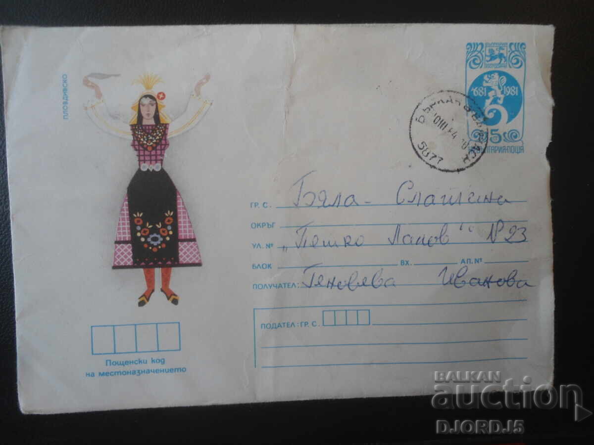 Plic poștal bulgar vechi