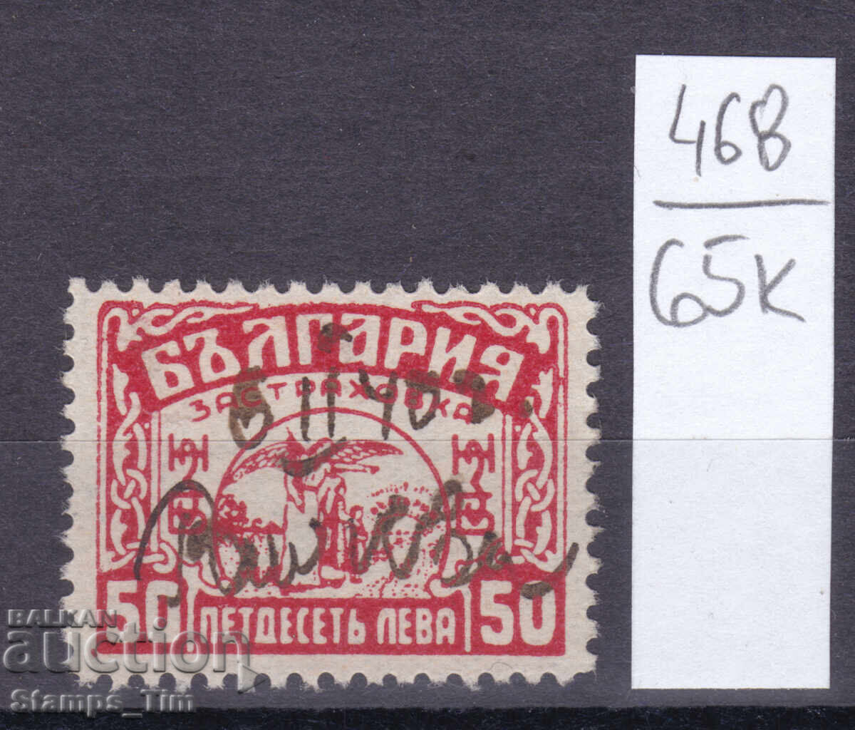 Аукцион 65K468 България Гербова Фондова марка 50 лв. НЗБ застраховка