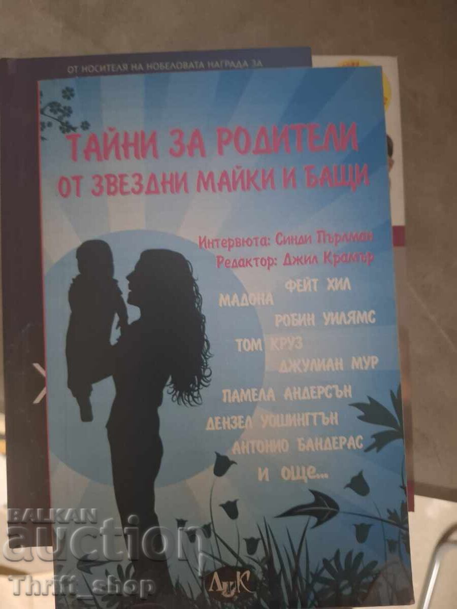 Μυστικά γονικής μέριμνας από μαμάδες και μπαμπάδες σταρ