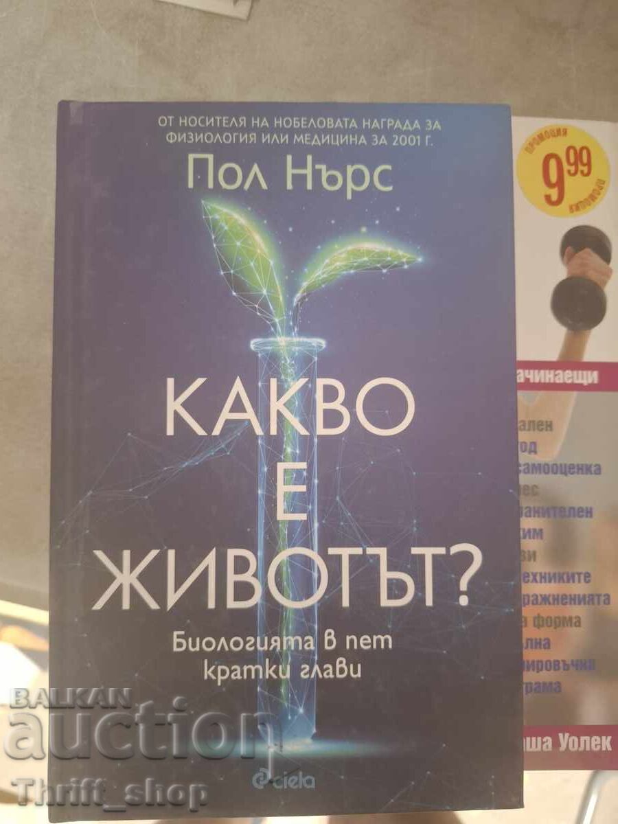 Ce este viața Paul Nurse