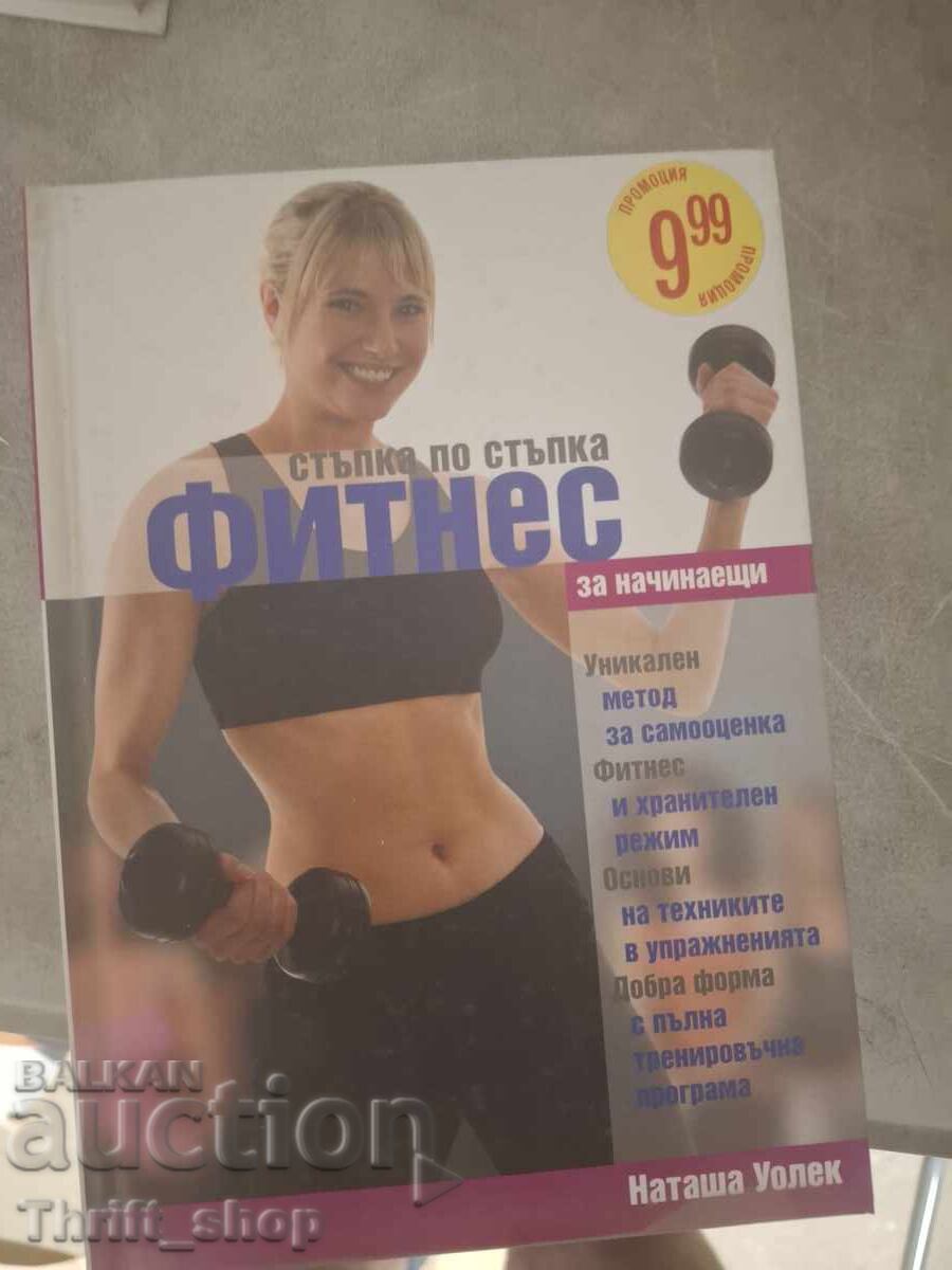 Fitness pas cu pas pentru începători