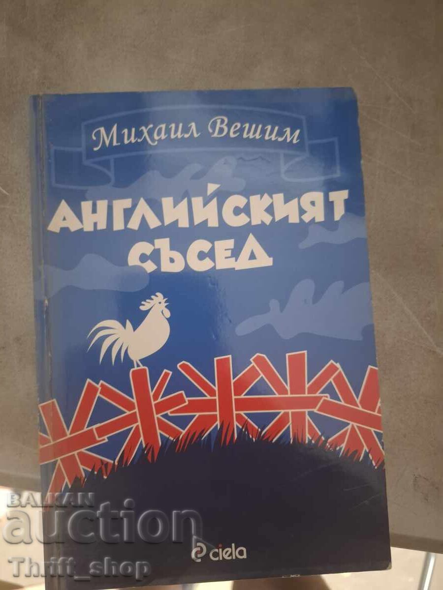 Vecinul englez Mihail Veshim