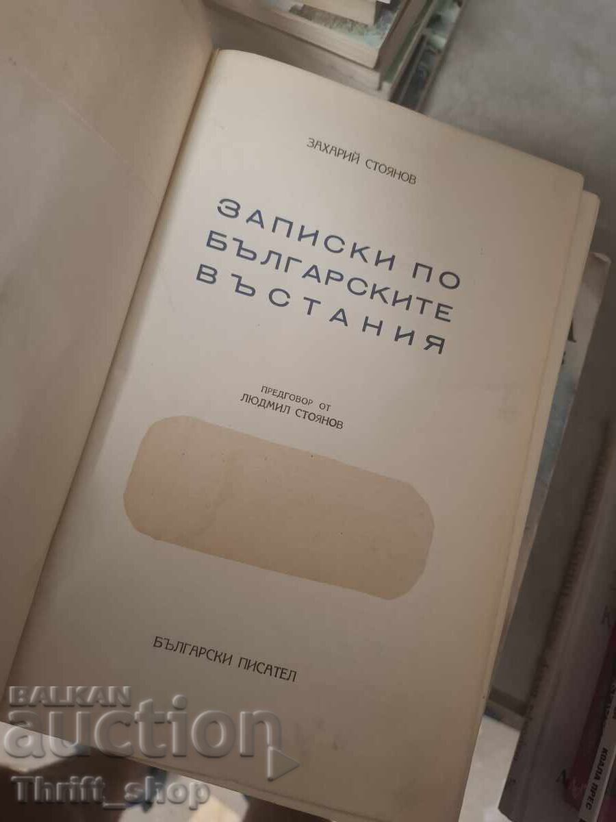 Însemnări despre răscoalele bulgare Zahari Stoyanov cu preț € 0.01 | 0.02 BGN