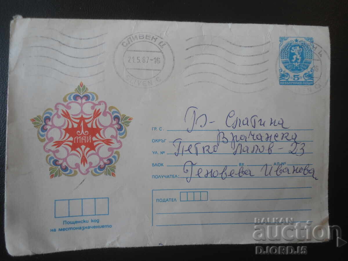 Plic poștal bulgar vechi