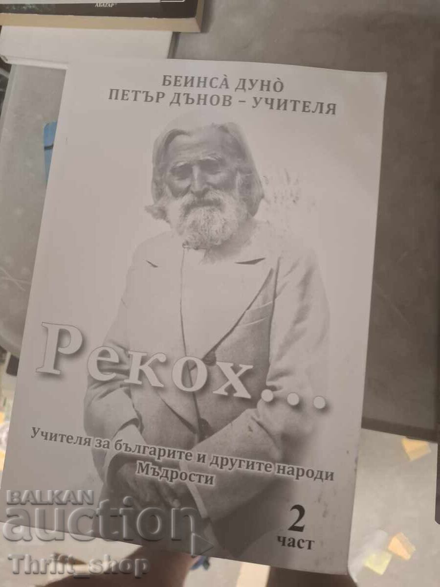 Rechoh ... Beinsa Duno Petar Danov - învățătorul