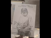 Rechoh ... Beinsa Duno Petar Danov - învățătorul