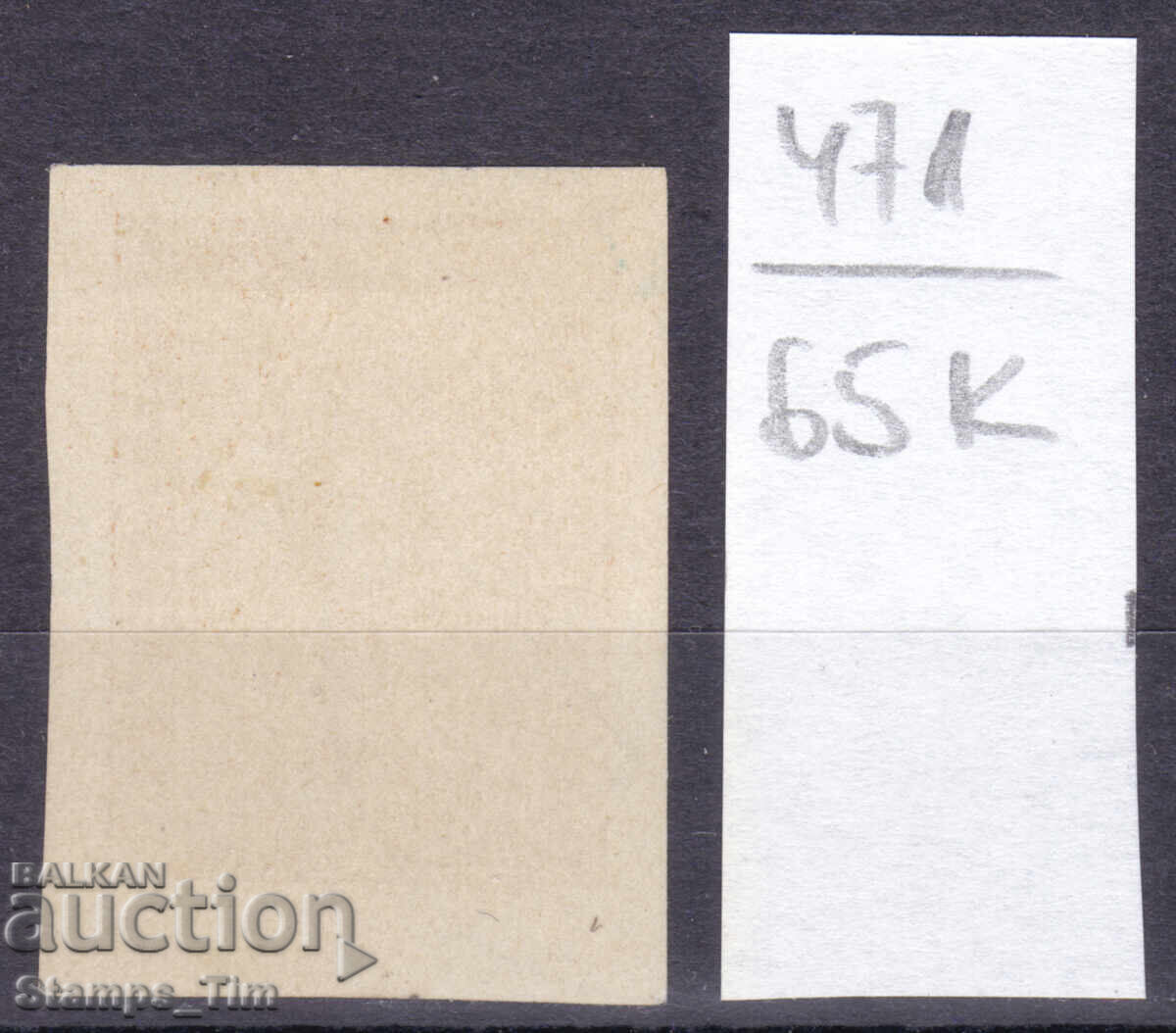 65K471 Bulgaria 1886 Taxă suplimentară - Fals italian cu preț € 10.00 | 19.56 BGN