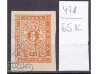 65K471 България 1886 Такси доплащане - Италиански фалшификат