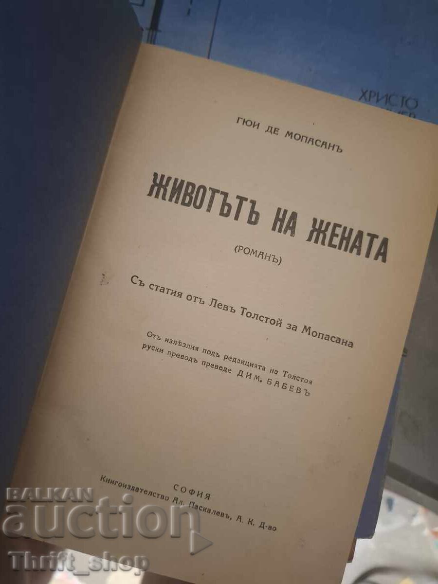 Viața unei femei de Guy de Maupassant cu preț € 0.01 | 0.02 BGN Viața unei femei de Guy de Maupassant cu preț € 0.01 | 0.02 BGN