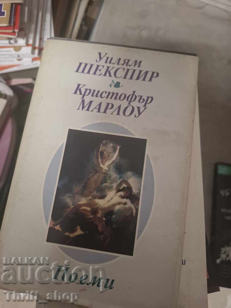 William Shakespeare Christopher Marlowe poeme