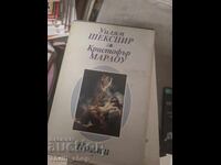 William Shakespeare Christopher Marlowe poeme