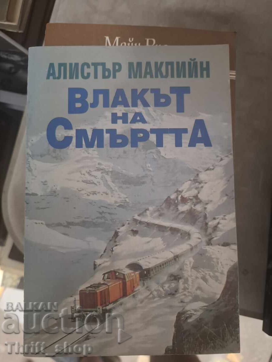 Trenul morții de Alistair McLean