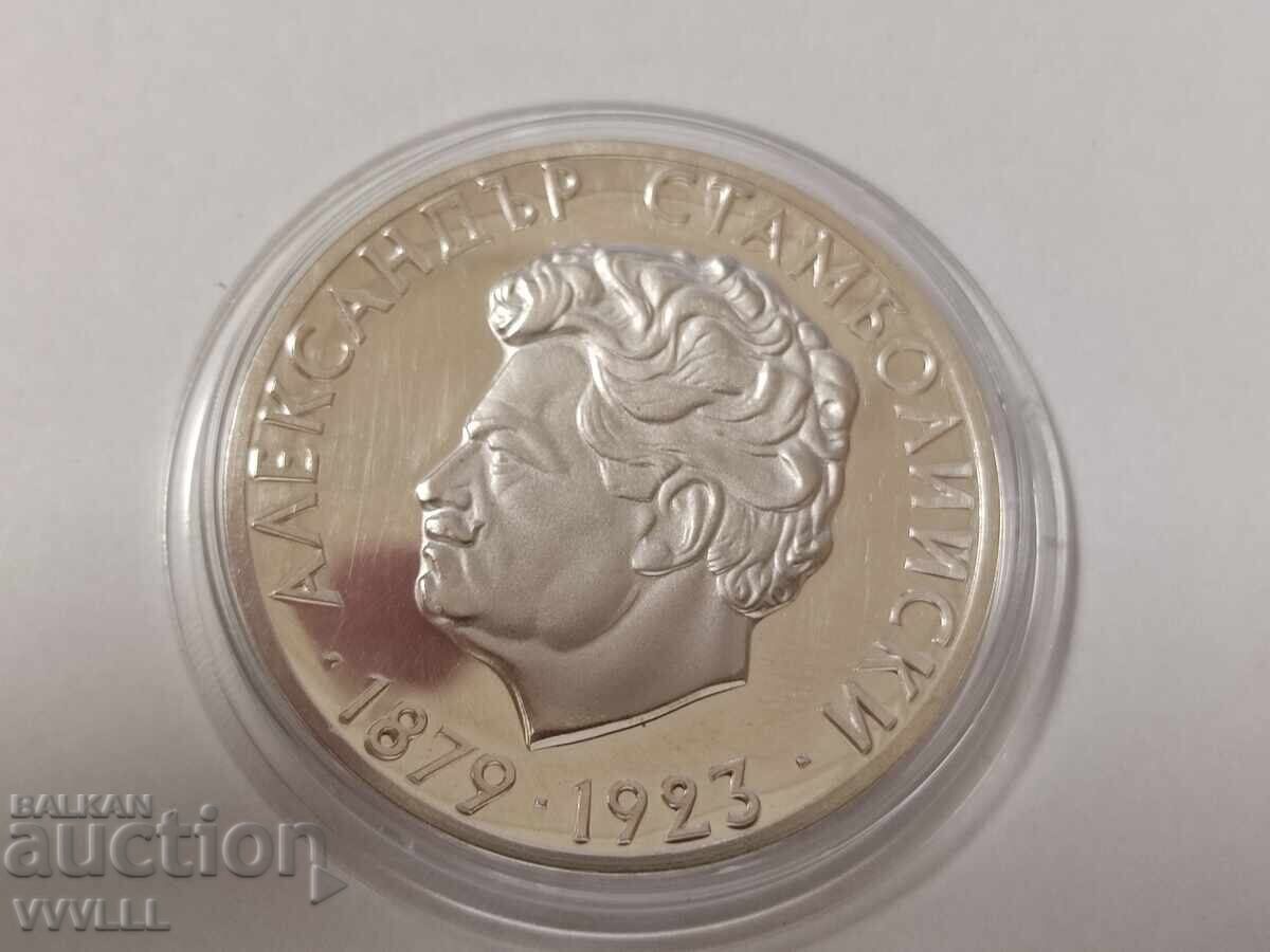 1974 5 λέβα Αλεξάντρ Σταμπολίσκι με τιμή € 65.00 | 127.13 BGN