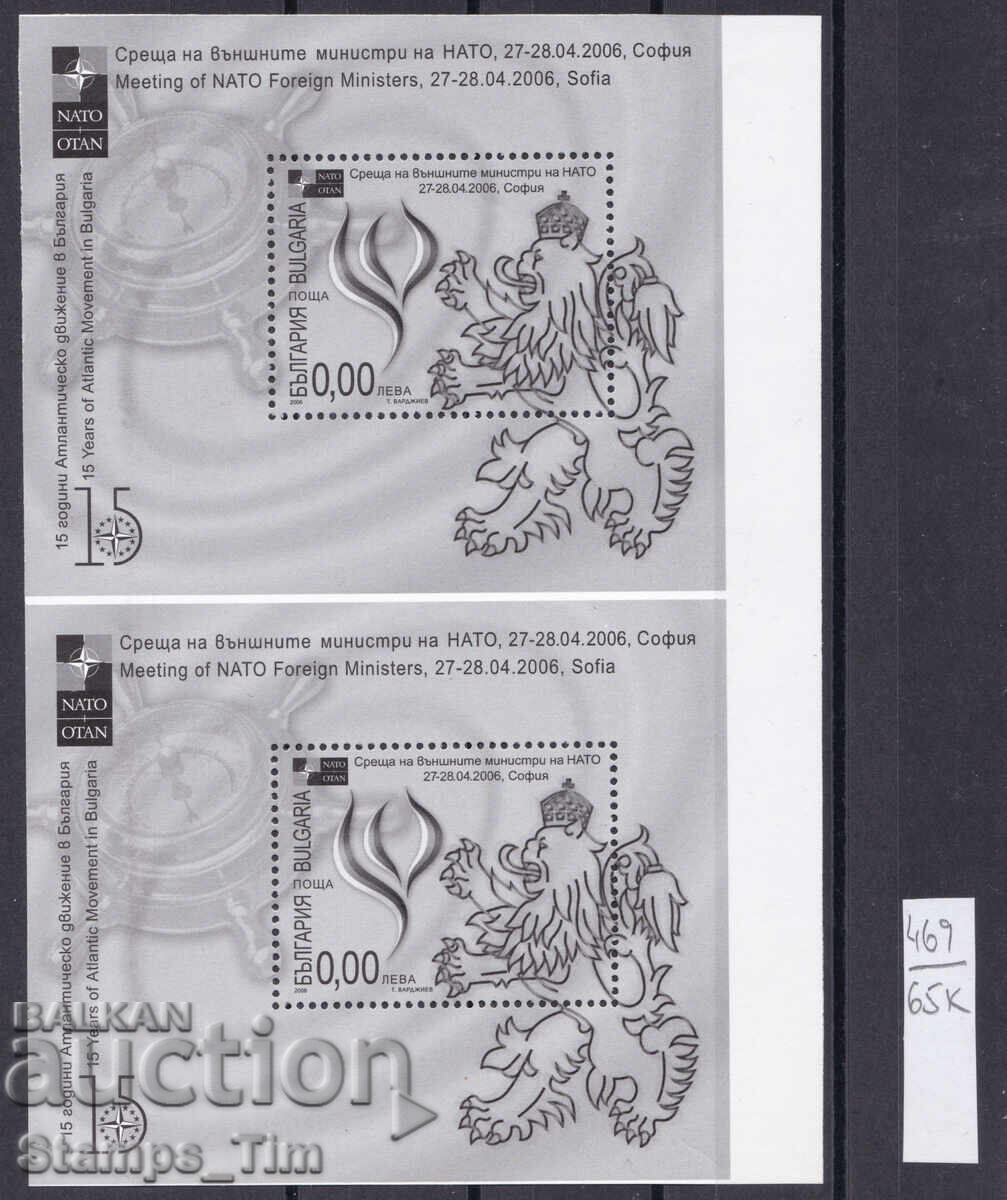 65K469 Bulgaria 2006 NATO Pereche blocuri suvenir perforate