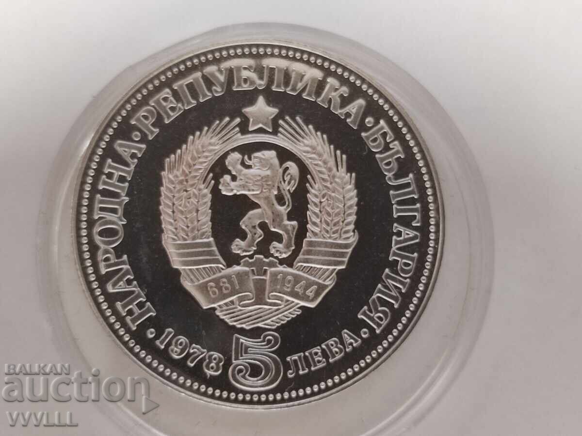 Δημοπρασία 1978 g. 5 leva Peĭo Yavorov