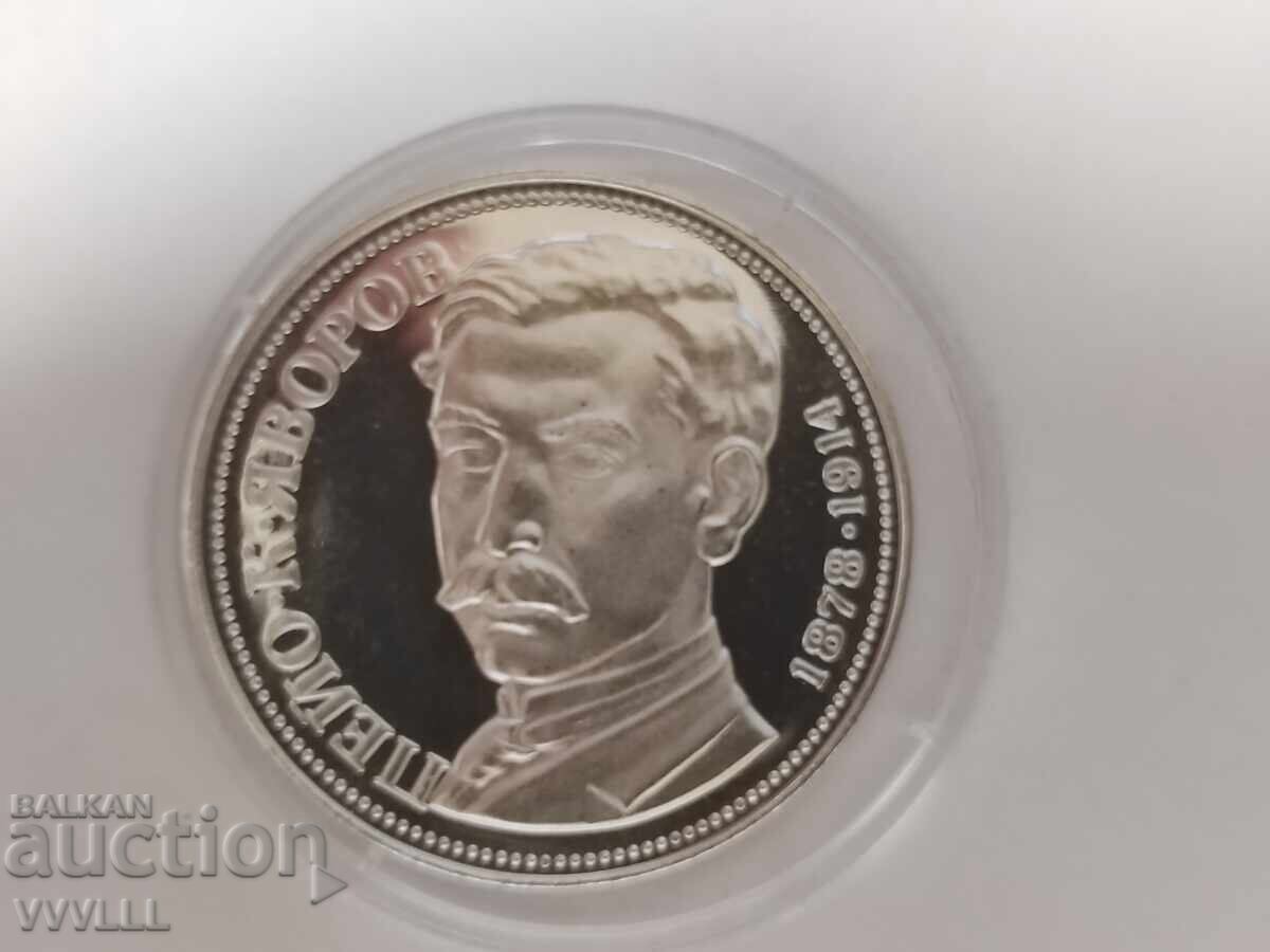 1978 g. 5 leva Peĭo Yavorov