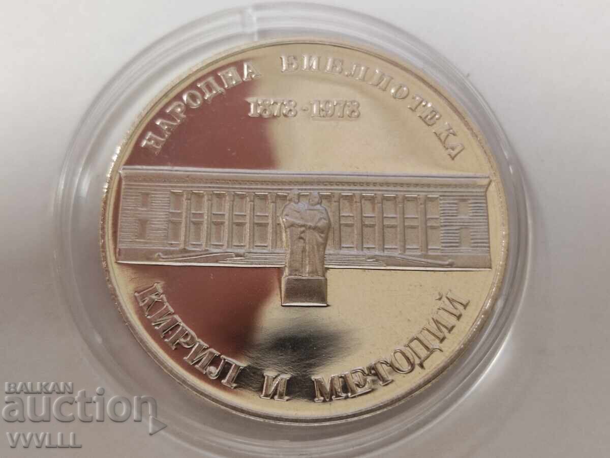 Δημοπρασία 1978 5 λέβα 100 χρόνια Εθνική Βιβλιοθήκη