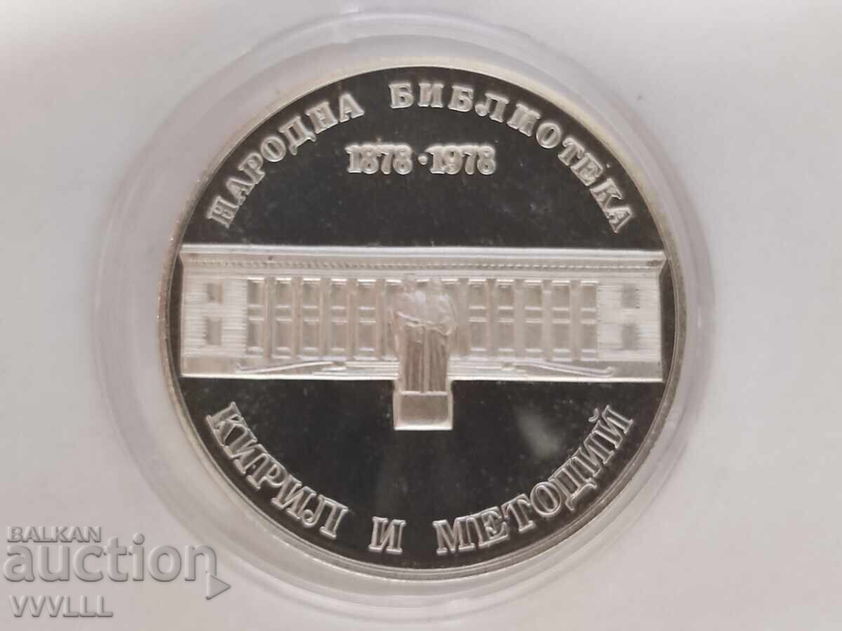 1978 5 λέβα 100 χρόνια Εθνική Βιβλιοθήκη