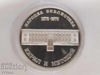 1978 г. 5 лева 100 г. Народна библиотека.