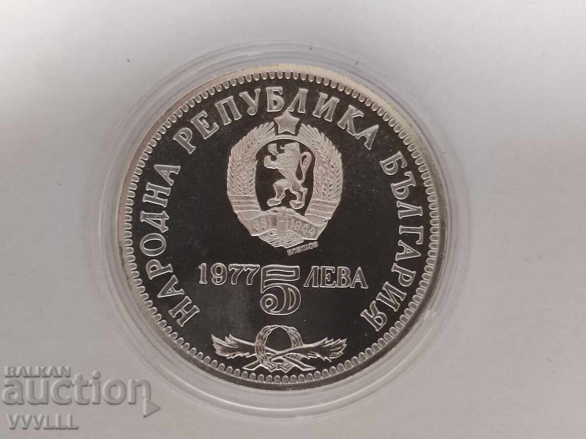 1977 г. 5 лева Петко Славейков. с цена € 60.00 | 117.35 лв.